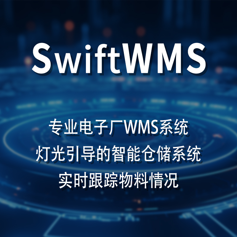 WMS系統(tǒng)具有哪些功能與特點？